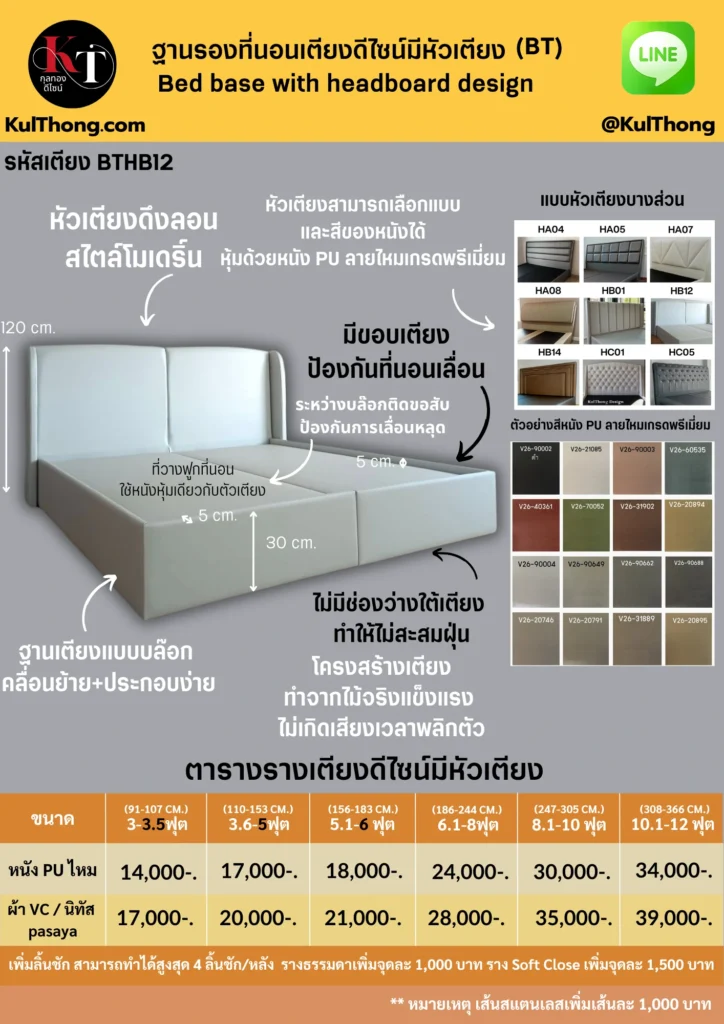 เตียงโมเดริ์น ฐานรองที่นอน เตียงหุ้มหนัง