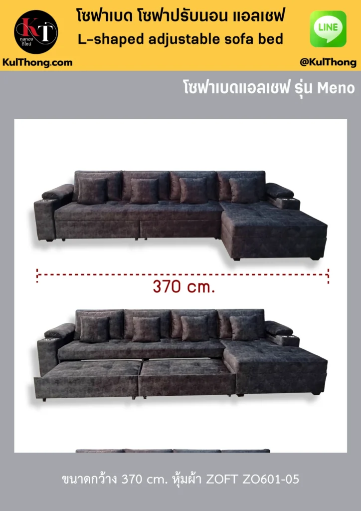 โซฟายา โซฟาตัวแอล โซฟาปรับนอน