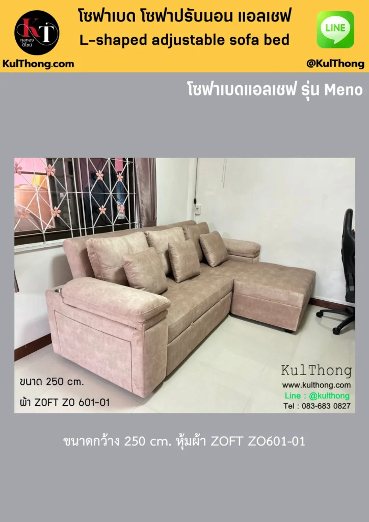 โซฟารับแขก โซฟาเข้ามุม โซฟาแฟมิลี่