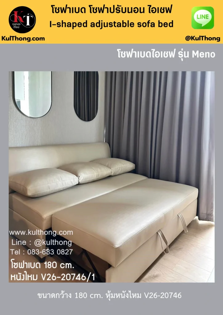 โซฟาเดย์เบด โซฟารับแขกหรู โซฟามีที่วางเท้า