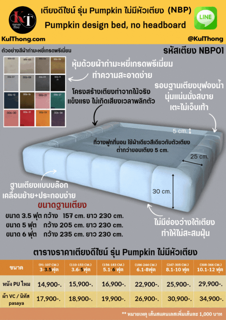 ฐานเตียงบุนวมไม่มีหัวเตียง เตียงฐานเตี้ยบุนวม ฐานเตียงนอน
