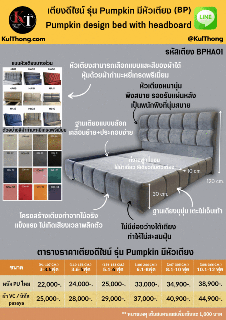 เตียงบุนวมหนามีหัวเตียง เตียงหุ้มผ้ามีหัวเตียง ฐานเตียงนอนมีหัวเตียง