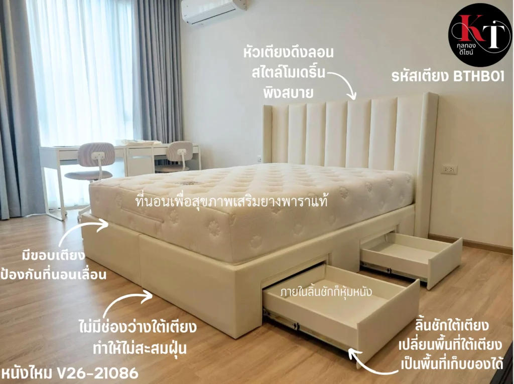 เตียงดีไซน์มีลิ้นชัก เตียงหุ้มหนัง ฐานรองที่นอน