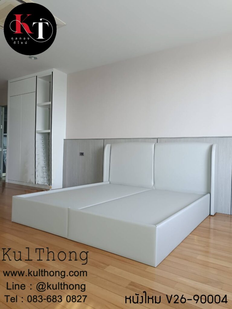 เตียงดีไซน์หุ้มหนัง ฐานรองที่นอน ฐานเตียงดีไซน์