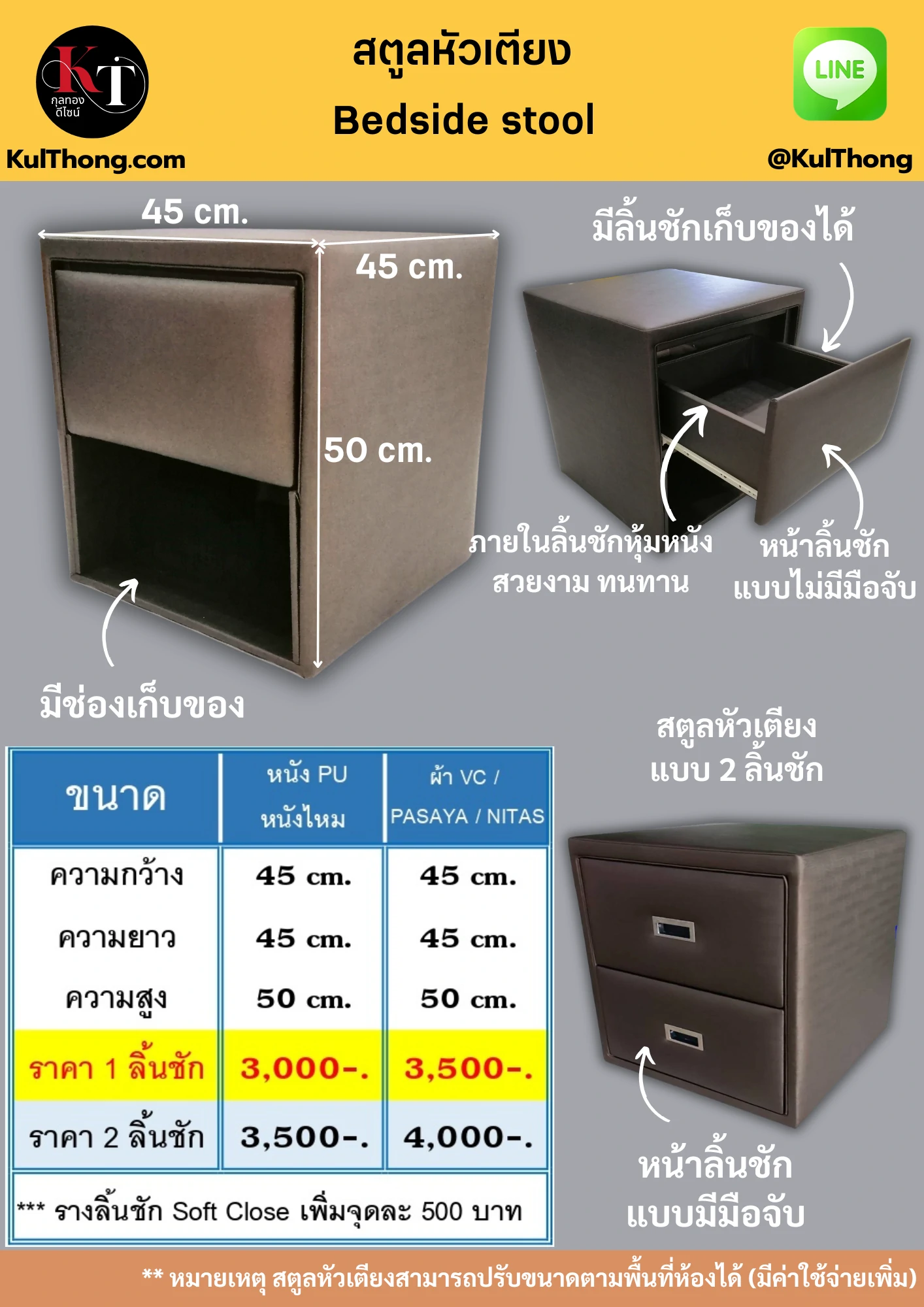 สตูลหัวเตียงหุ้มหนัง ตู้ข้างเตียง สตูลหุ้มผ้ามีลิ้นชัก