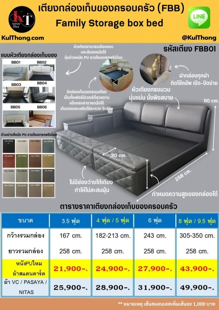 เตียงต่อกัน เตียงกล่องเก็บของ เตียงครอบครัว