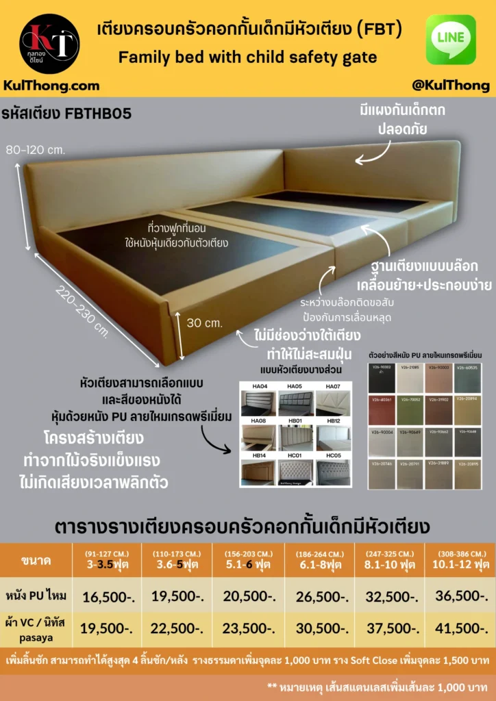เตียงเด็ก เตียงปลอดภัย เตียงครอบครับคอกกั้นเด็ก