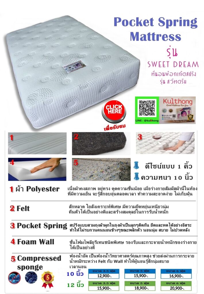 ที่นอนยางพารา ที่นอนpocketspring ฟูกที่นอน